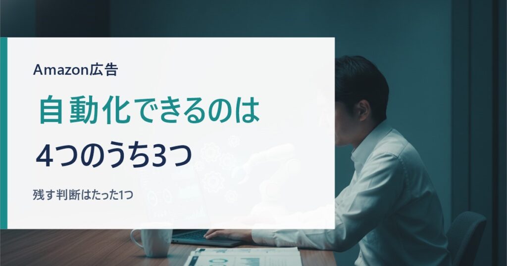 ノートPCの広告画面とロボットアームを前にしたセラーのアイキャッチ画像