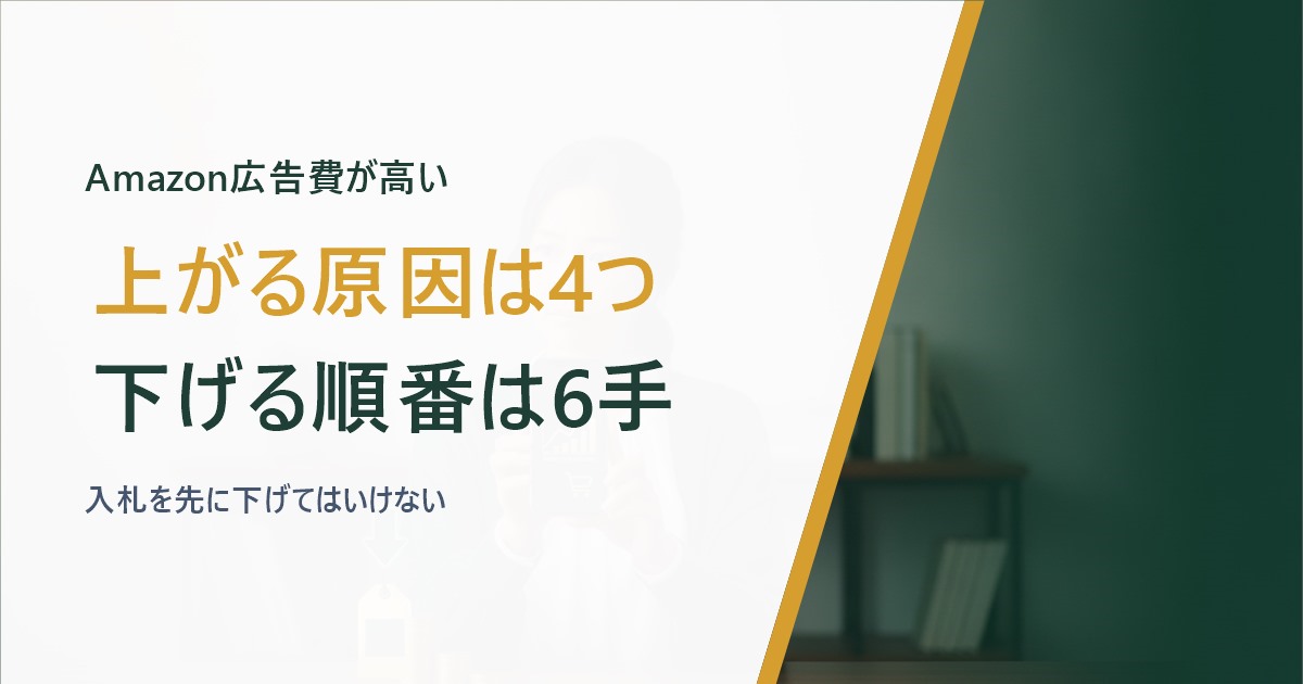 上がる広告費のグラフと下向き矢印を前にしたセラーのアイキャッチ画像