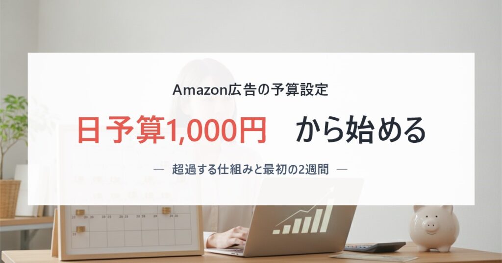机で日予算をカレンダーとコインで管理するAmazonセラーのアイキャッチ画像
