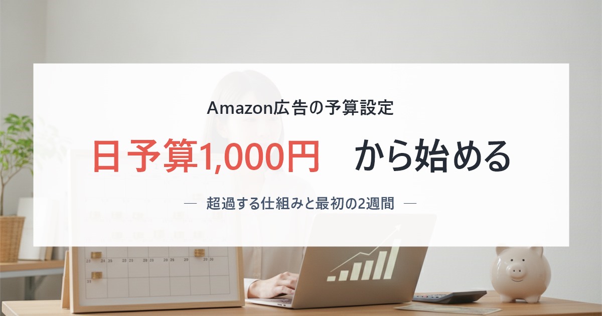 机で日予算をカレンダーとコインで管理するAmazonセラーのアイキャッチ画像