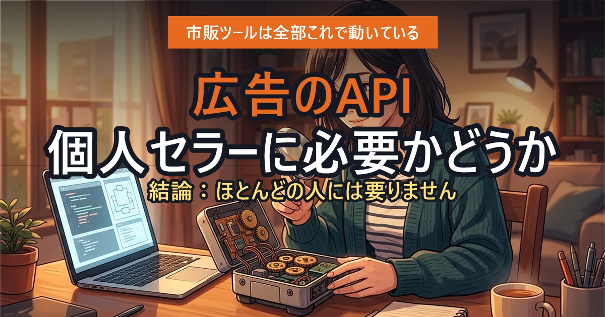 広告ツールの中身を確かめている人