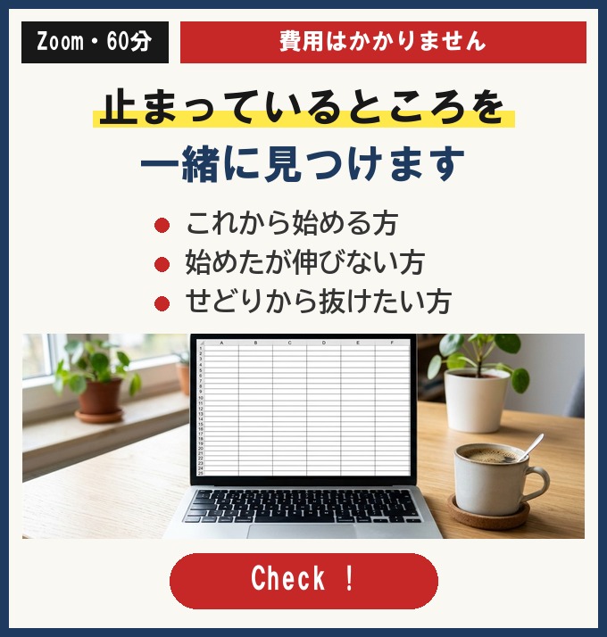 止まっているところを一緒に見つけます｜無料相談